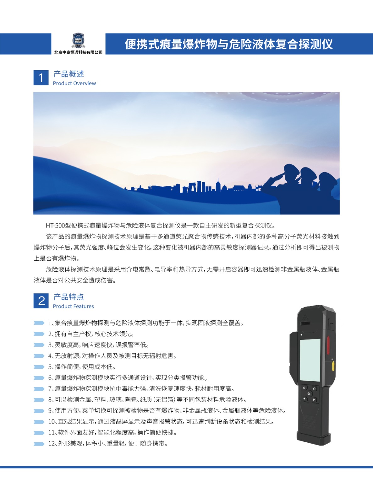 手持式痕量爆炸物與危險液體復(fù)合探測儀HT-500.jpg
